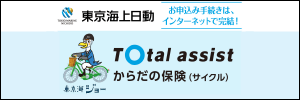 からだの保険（サイクル）