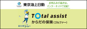 からだの保険（ゴルファー）